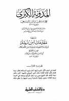Al Mudawwanah Text1.pdf